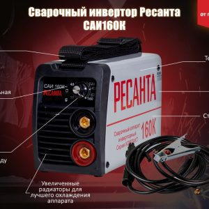 Ресанта САИ 160К 65/35