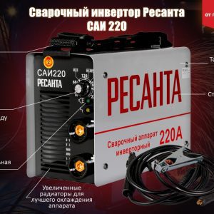 Ресанта САИ 220 65/3