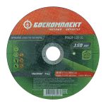 Отрезной диск по металлу БОЕКОМПЛЕКТ B9020-150-16