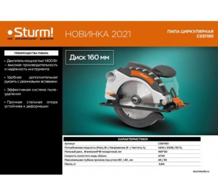 Циркулярная пила Sturm! CS51160