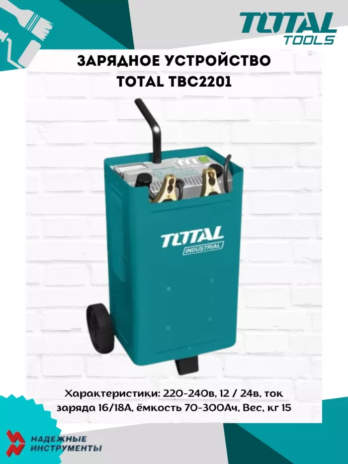 Зарядное устройство TOTAL TBC2201