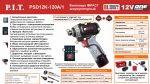Винтоверт IMPACT аккумуляторный бесщёточный P.I.T. PSD12K-120A/1 — изображение 2